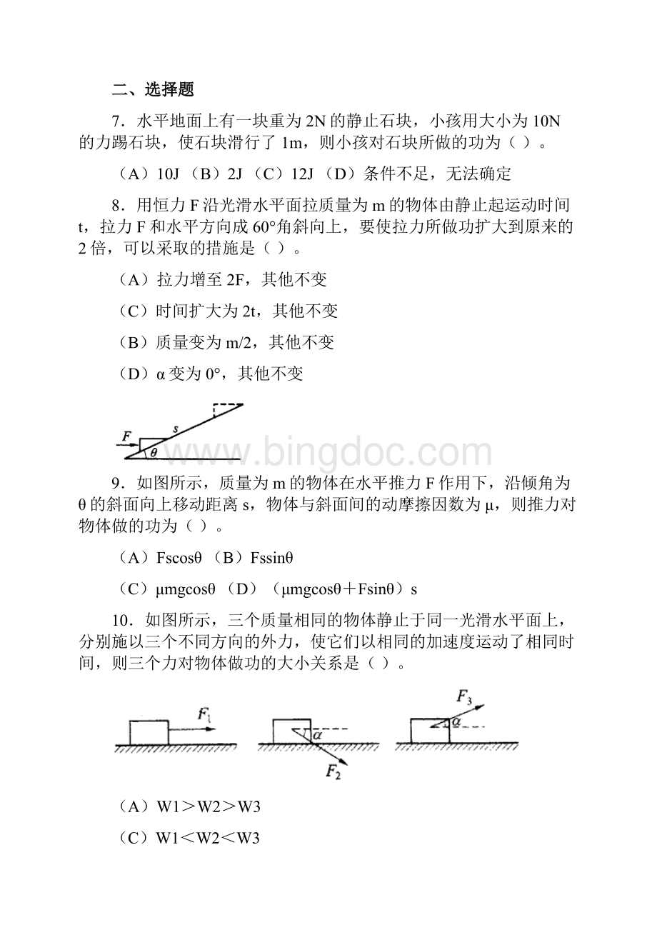 高一物理《同步课课练》书稿wod版第五章机械能文档格式.docx_第2页