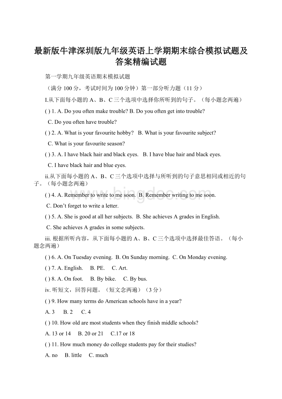 最新版牛津深圳版九年级英语上学期期末综合模拟试题及答案精编试题.docx_第1页