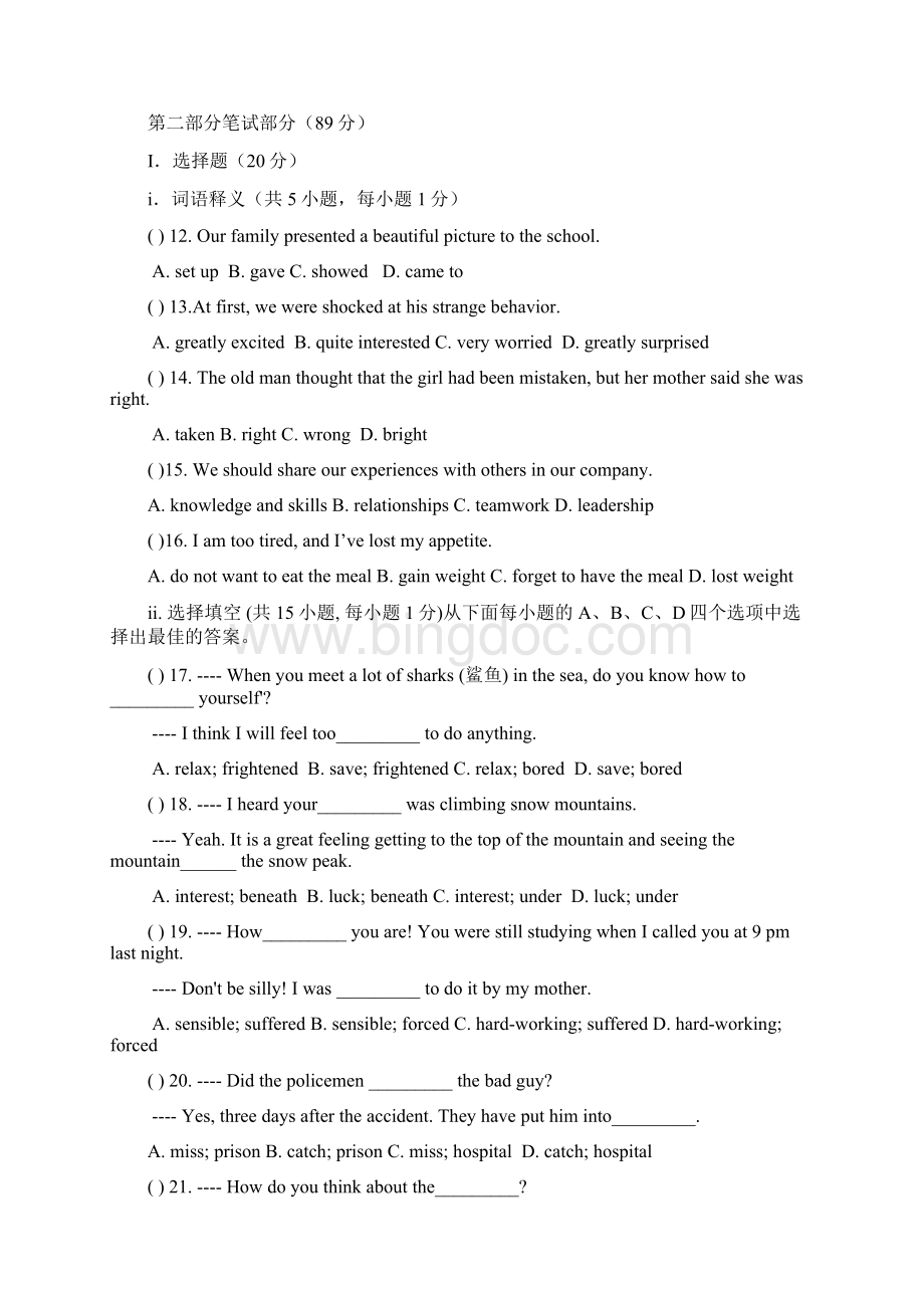 最新版牛津深圳版九年级英语上学期期末综合模拟试题及答案精编试题.docx_第2页