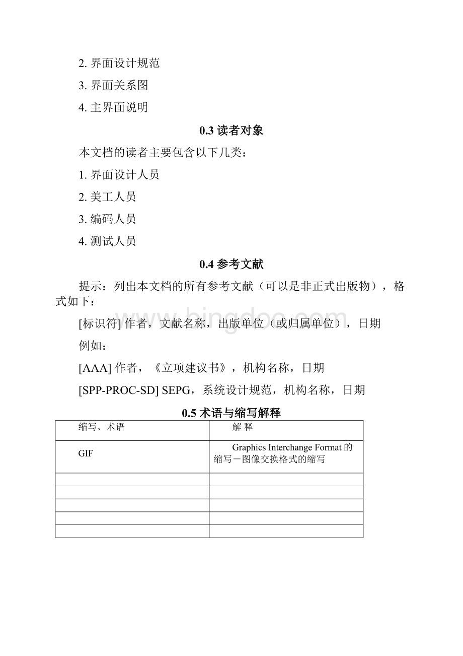 可修改用户界面设计模板docWord文件下载.docx_第2页