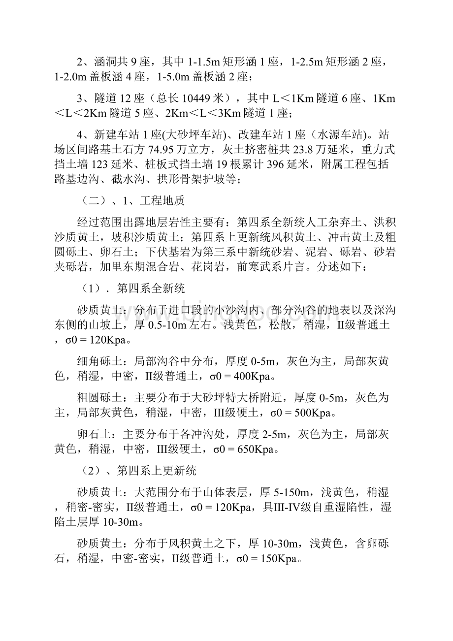 工程项目管理计划.docx_第2页