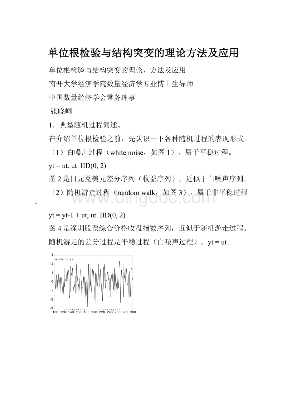 单位根检验与结构突变的理论方法及应用.docx_第1页