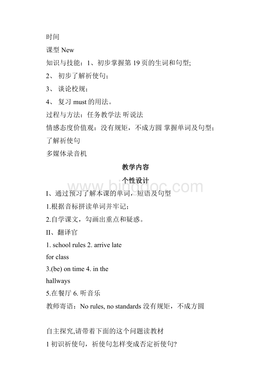 unit4Donx27teatinclass全套导学案.docx_第2页