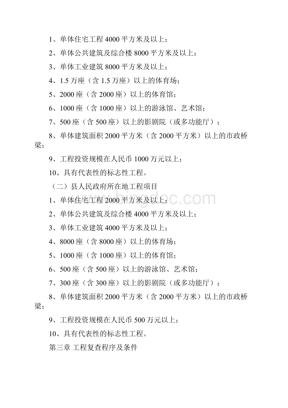 四川省省级安全生产文明施工标准化工地评审办法文档格式.docx_第2页