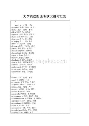 大学英语四级考试大纲词汇表.docx