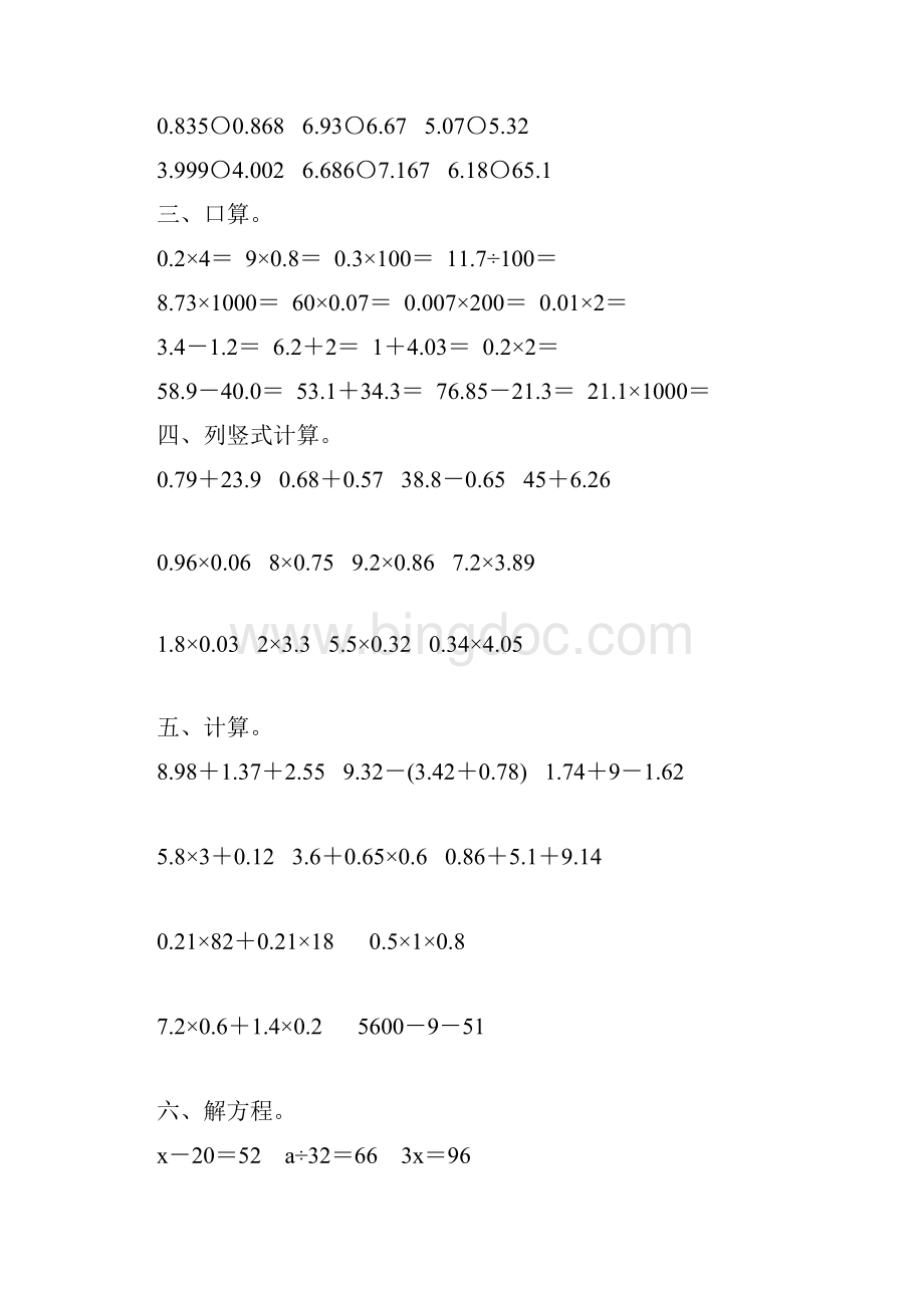 北师大版四年级数学下册期末总复习练习题精选217Word文件下载.docx_第3页