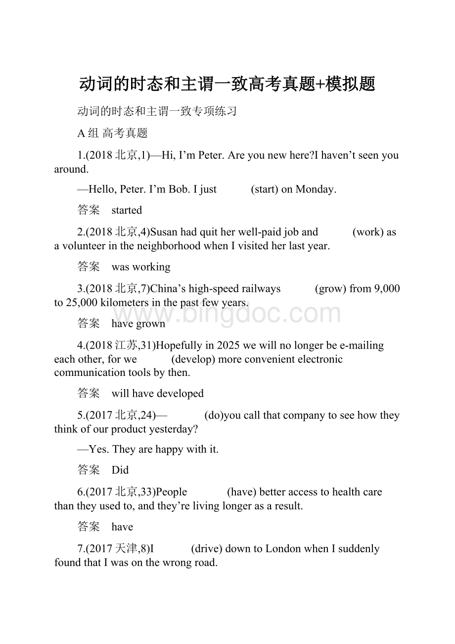 动词的时态和主谓一致高考真题+模拟题Word下载.docx_第1页