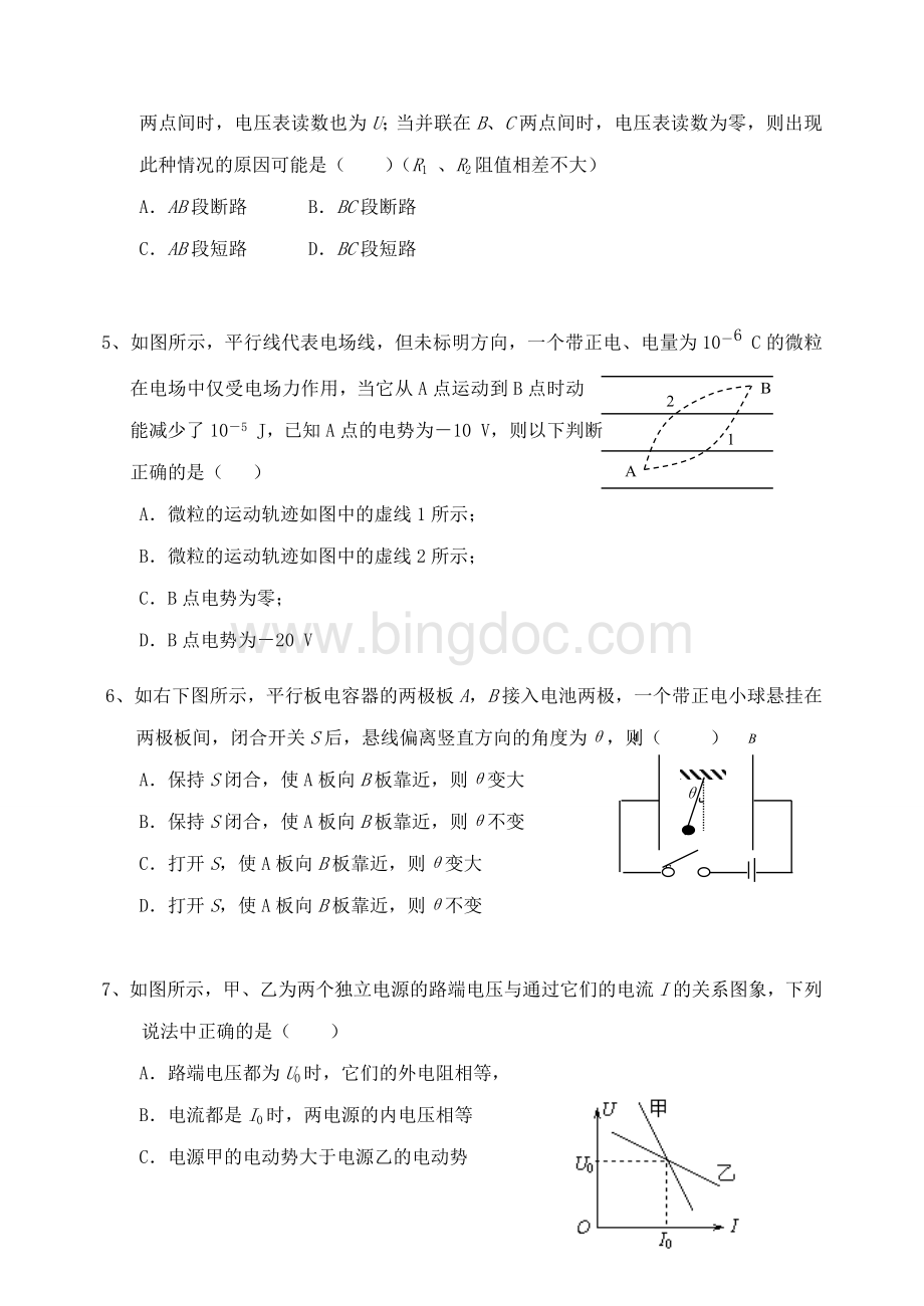 高二物理期末考试试卷及答案.doc_第2页