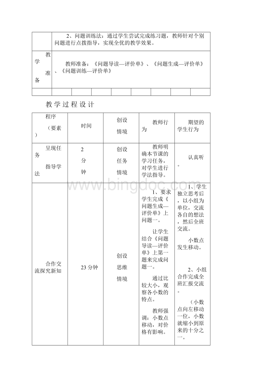 小数点搬家一案三单Word格式文档下载.docx_第2页