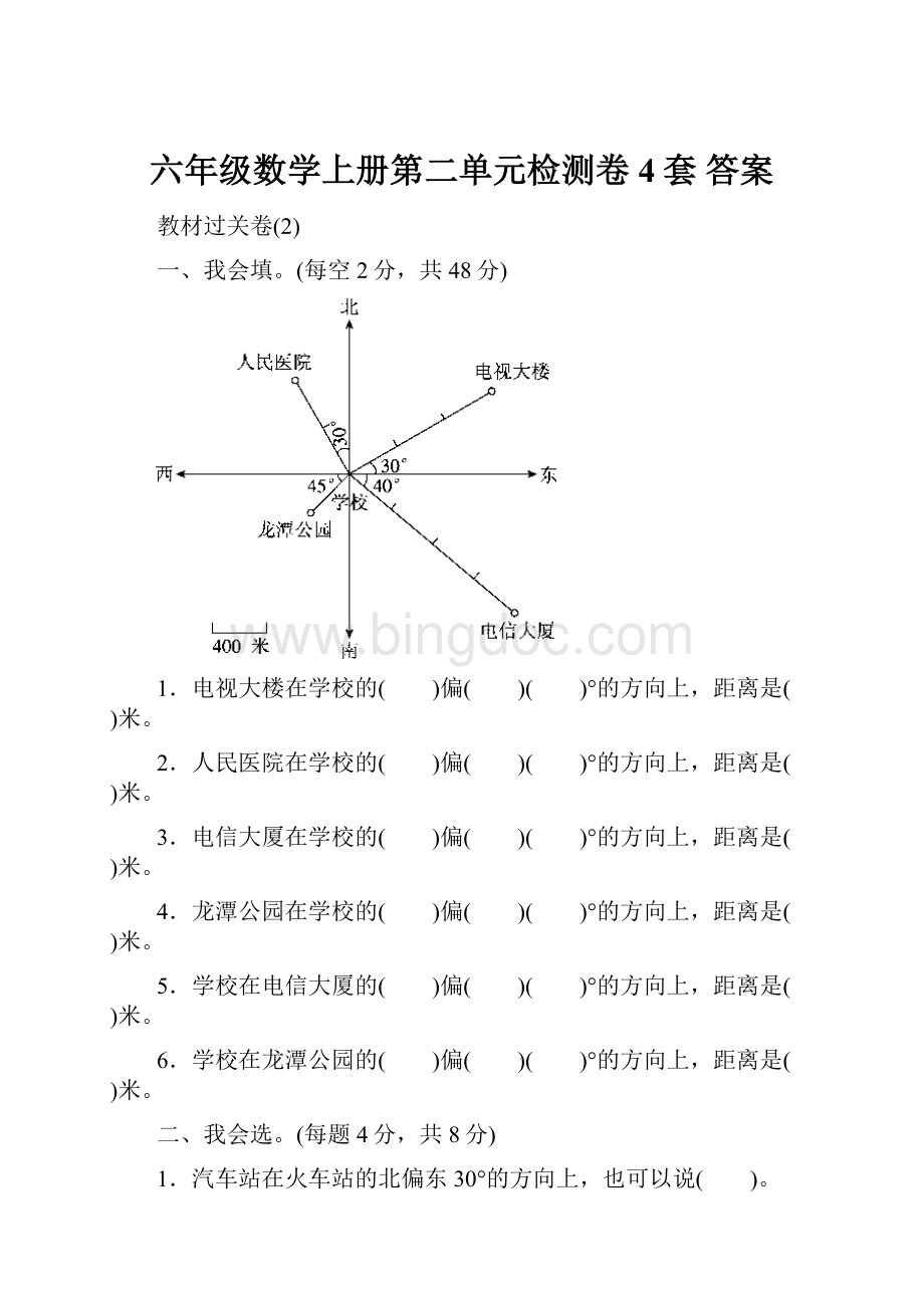 六年级数学上册第二单元检测卷4套 答案.docx_第1页