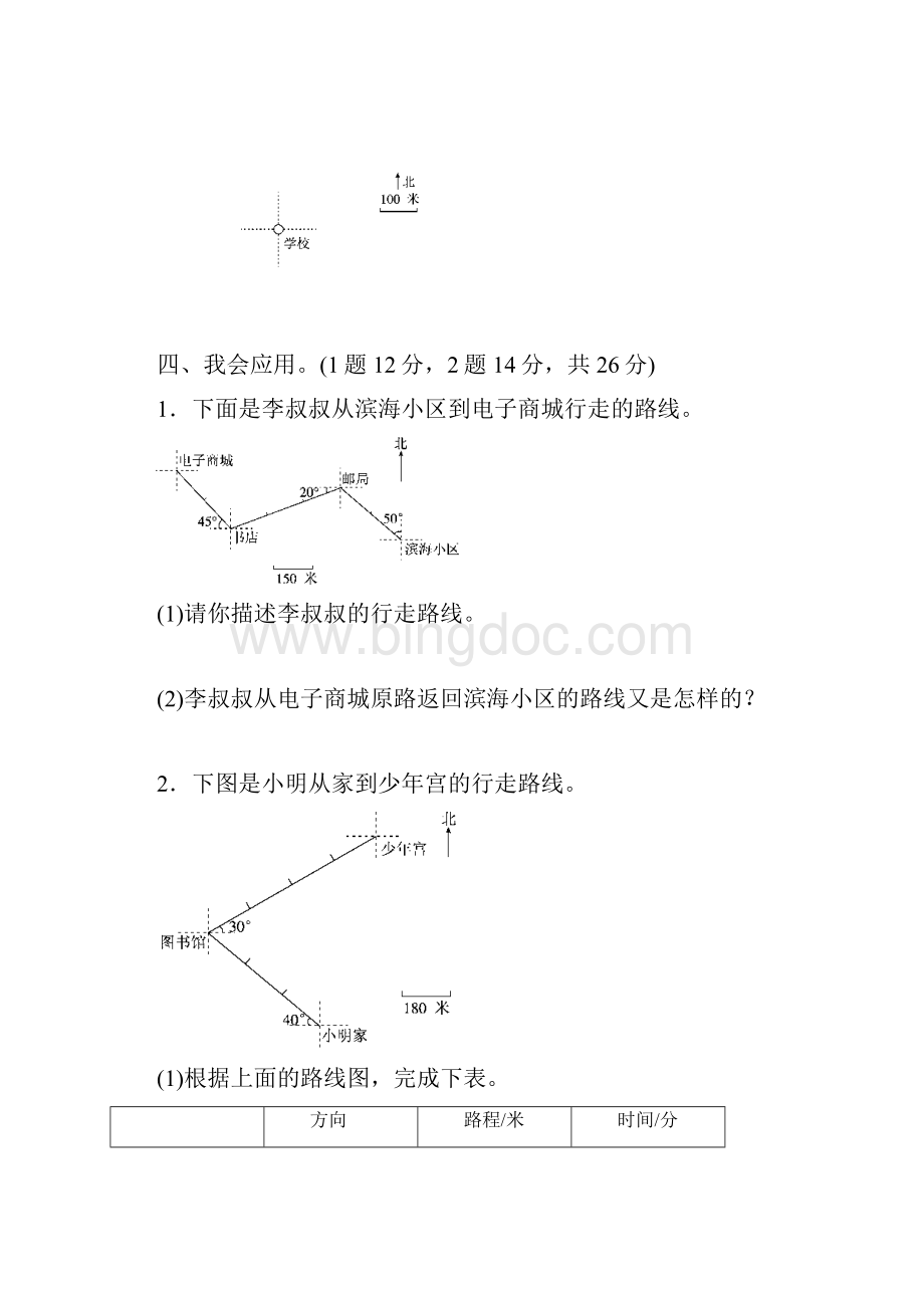 六年级数学上册第二单元检测卷4套 答案.docx_第3页