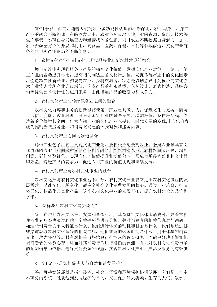 农村乡镇文化产业概论课程形成性考核册作业答案Word文件下载.docx_第3页