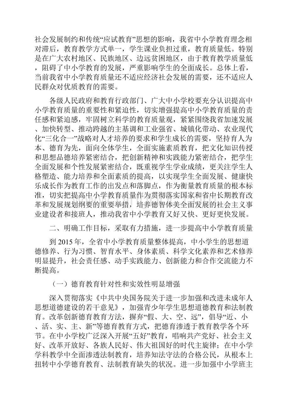 最终定稿贵州省教育厅提高教育质量意见.docx_第2页