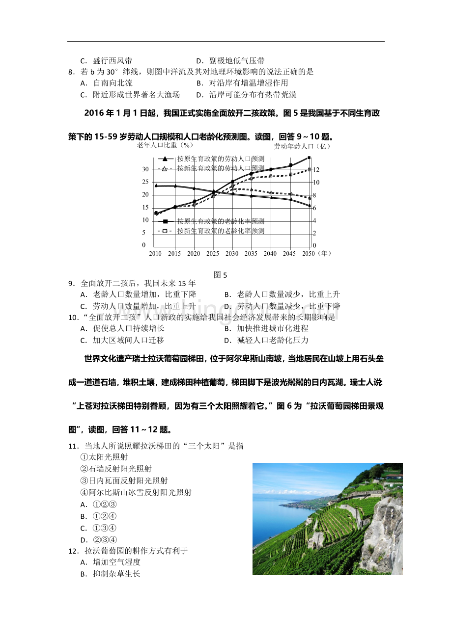江苏省徐州市高考前模拟地理试题.doc_第3页