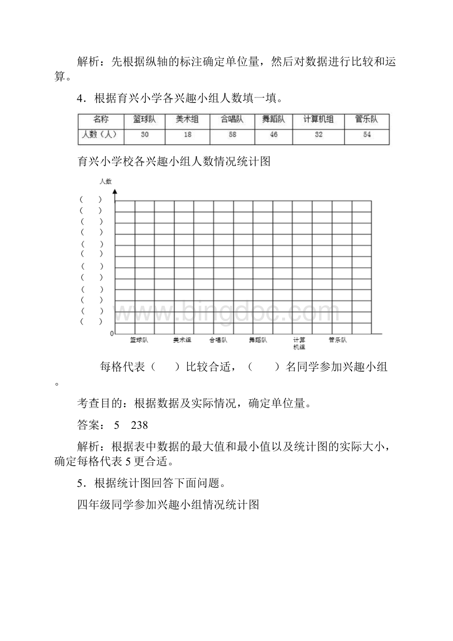 最新条形统计图同步练习题.docx_第3页