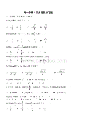 高一数学必修4三角函数练习题及答案.doc