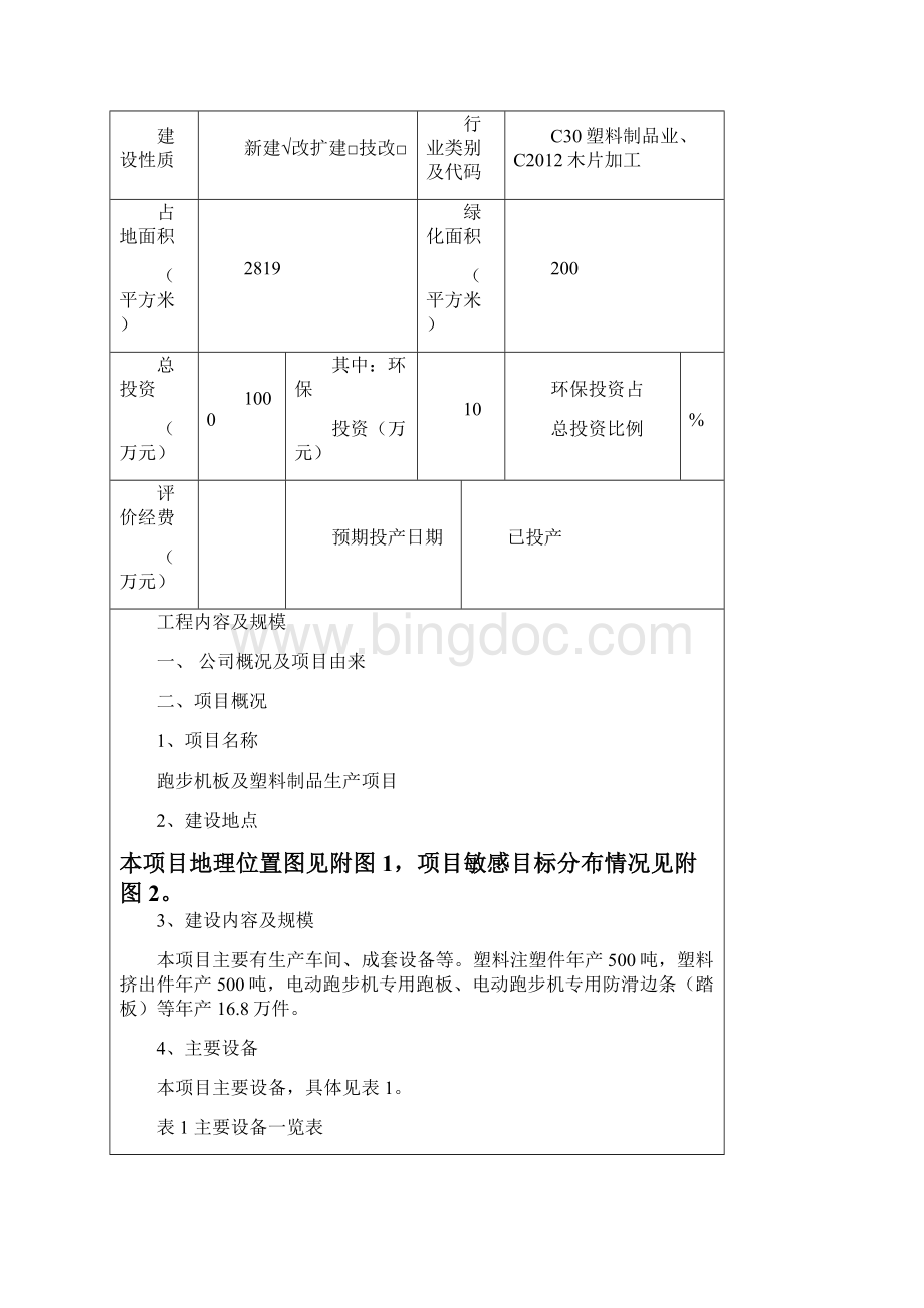 跑步机板环评报告.docx_第3页