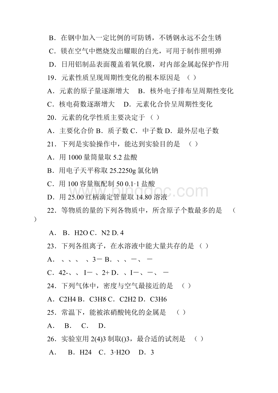 上海市高二化学上学期期末考试合格Word格式.docx_第3页