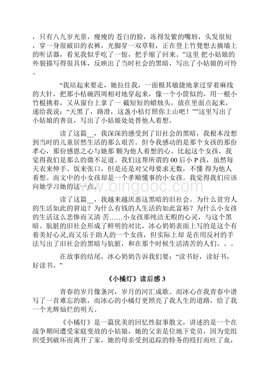 《小橘灯》读后感Word文件下载.docx_第2页