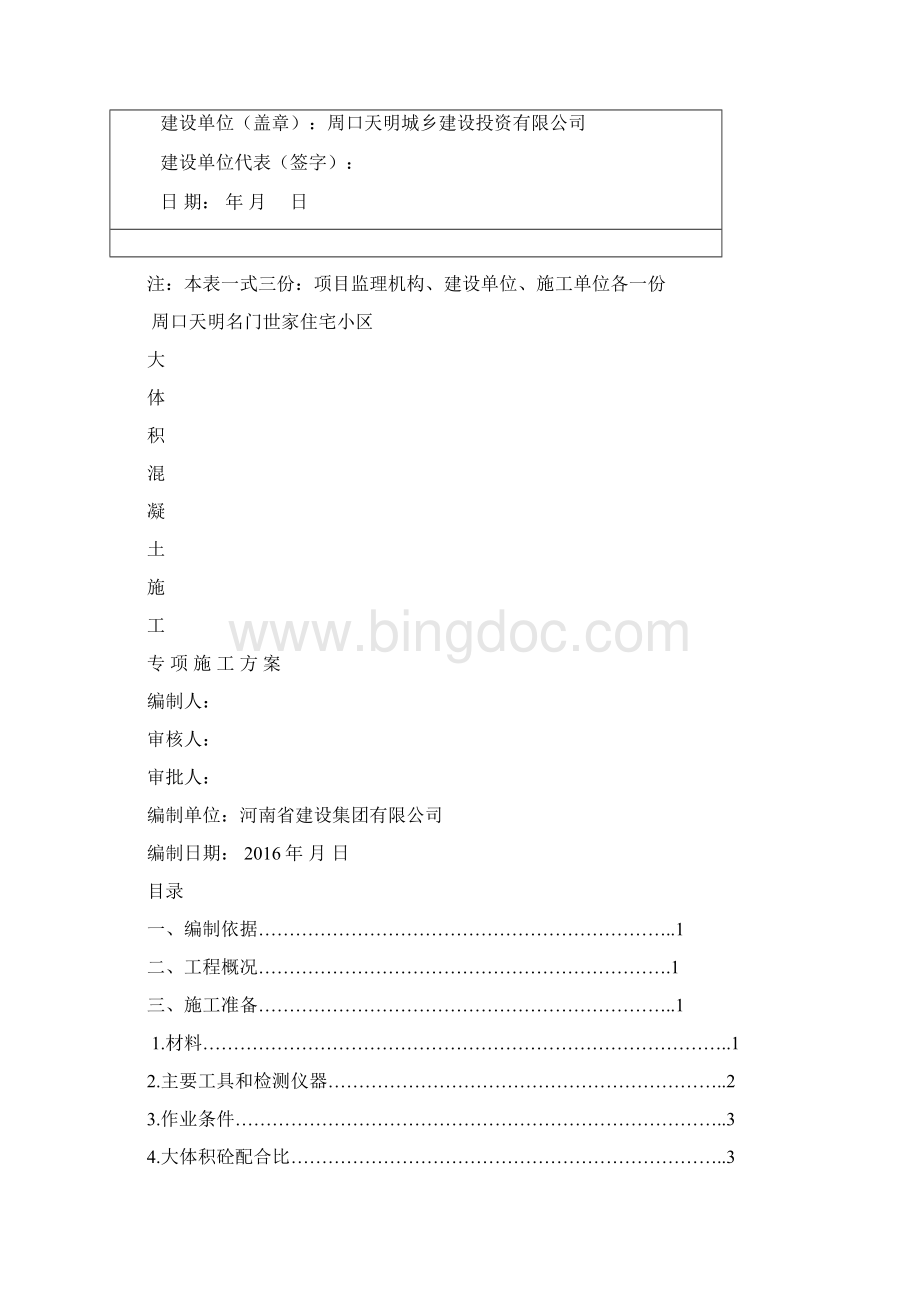 基础承台大体积砼施工方案定稿.docx_第2页