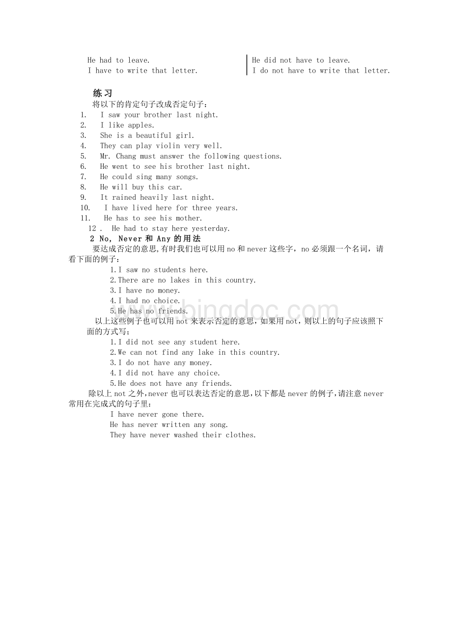 英语中的否定句Word文件下载.doc_第2页