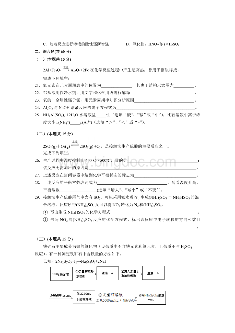 松江区高三化学二模试卷及参考答案.doc_第3页