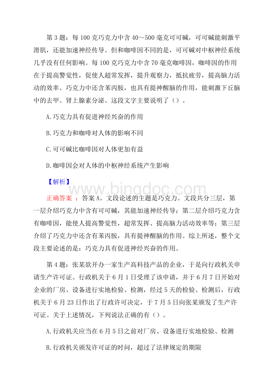 河南南阳方城县工作领导小组办公室校园招聘真题及解析Word格式文档下载.docx_第2页