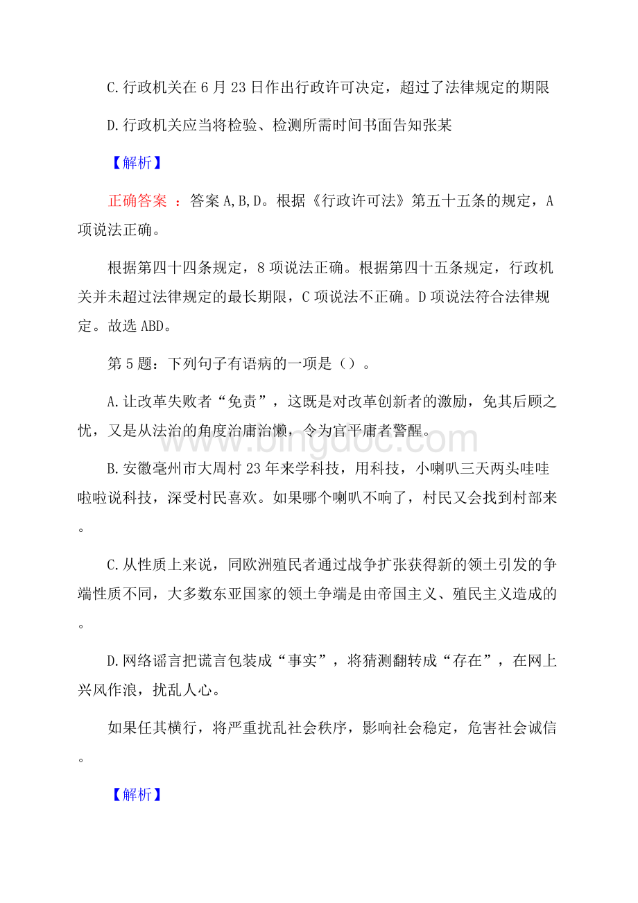 河南南阳方城县工作领导小组办公室校园招聘真题及解析Word格式文档下载.docx_第3页