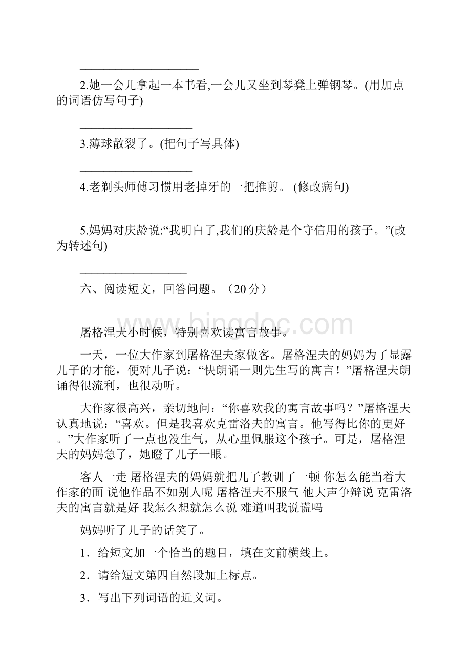 西师大版三年级语文下册第一次月考摸底考试及答案二套Word格式文档下载.docx_第3页