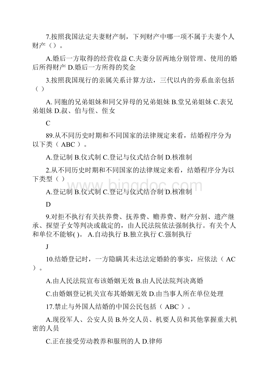 电大本科婚姻家庭法学机考多项选择题已排序分解.docx_第2页