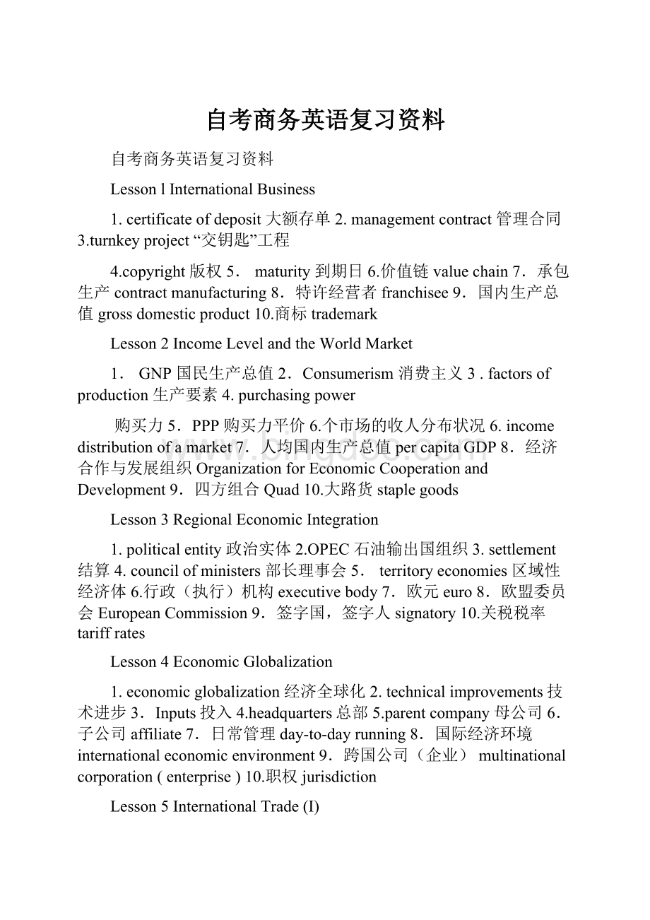 自考商务英语复习资料Word文档下载推荐.docx