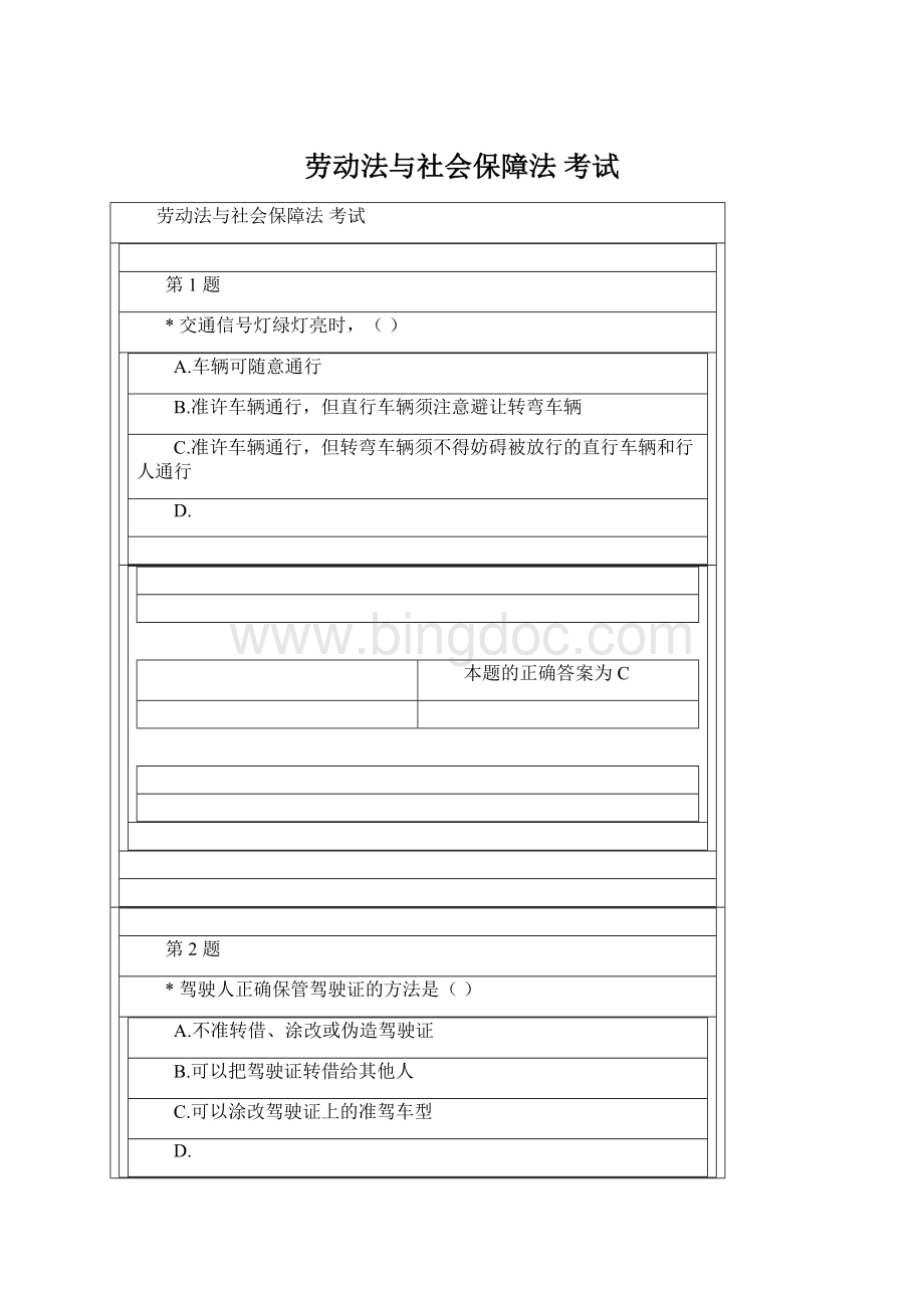 劳动法与社会保障法 考试Word格式文档下载.docx_第1页