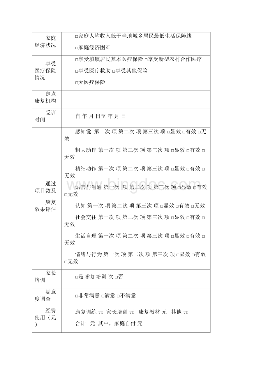 孤独症康复训练档案Word文档下载推荐.docx_第3页