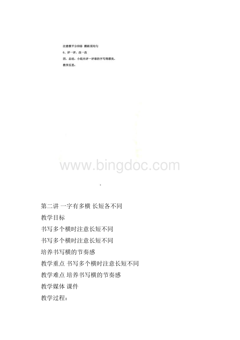 三年级习字与书法下册教案Word格式文档下载.docx_第2页