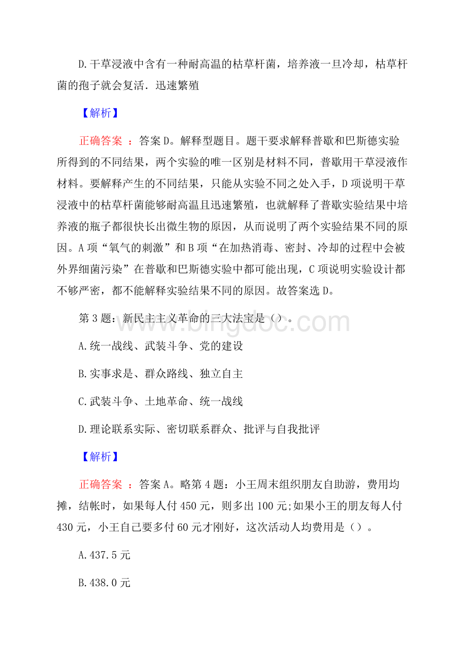 广西那坡县开发投资有限责任公司招聘试题及答案.docx_第2页