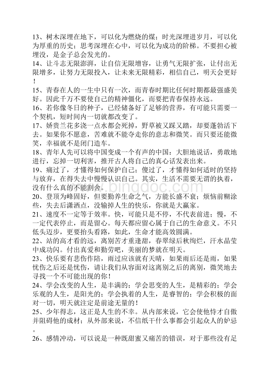 乐观的句子Word文件下载.docx_第2页