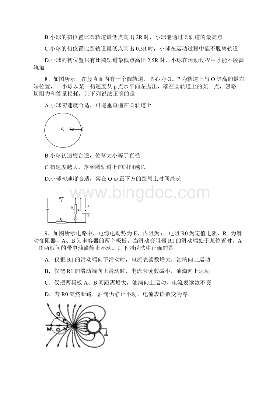 浙江省温州市十校联合体届高三物理上学期期中联考试题新人教版.docx_第3页