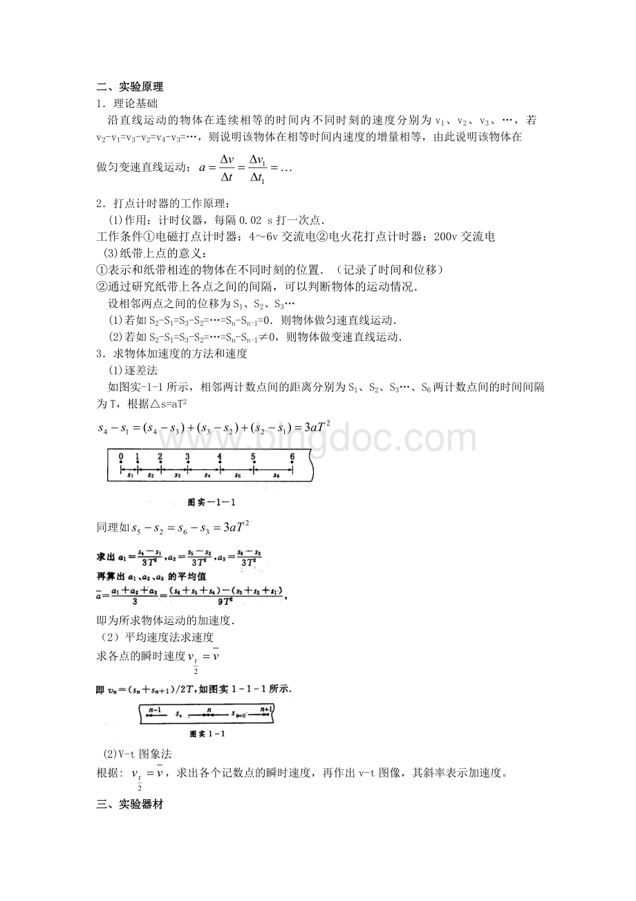 2018高考物理实验全面总结Word文档下载推荐.doc_第3页