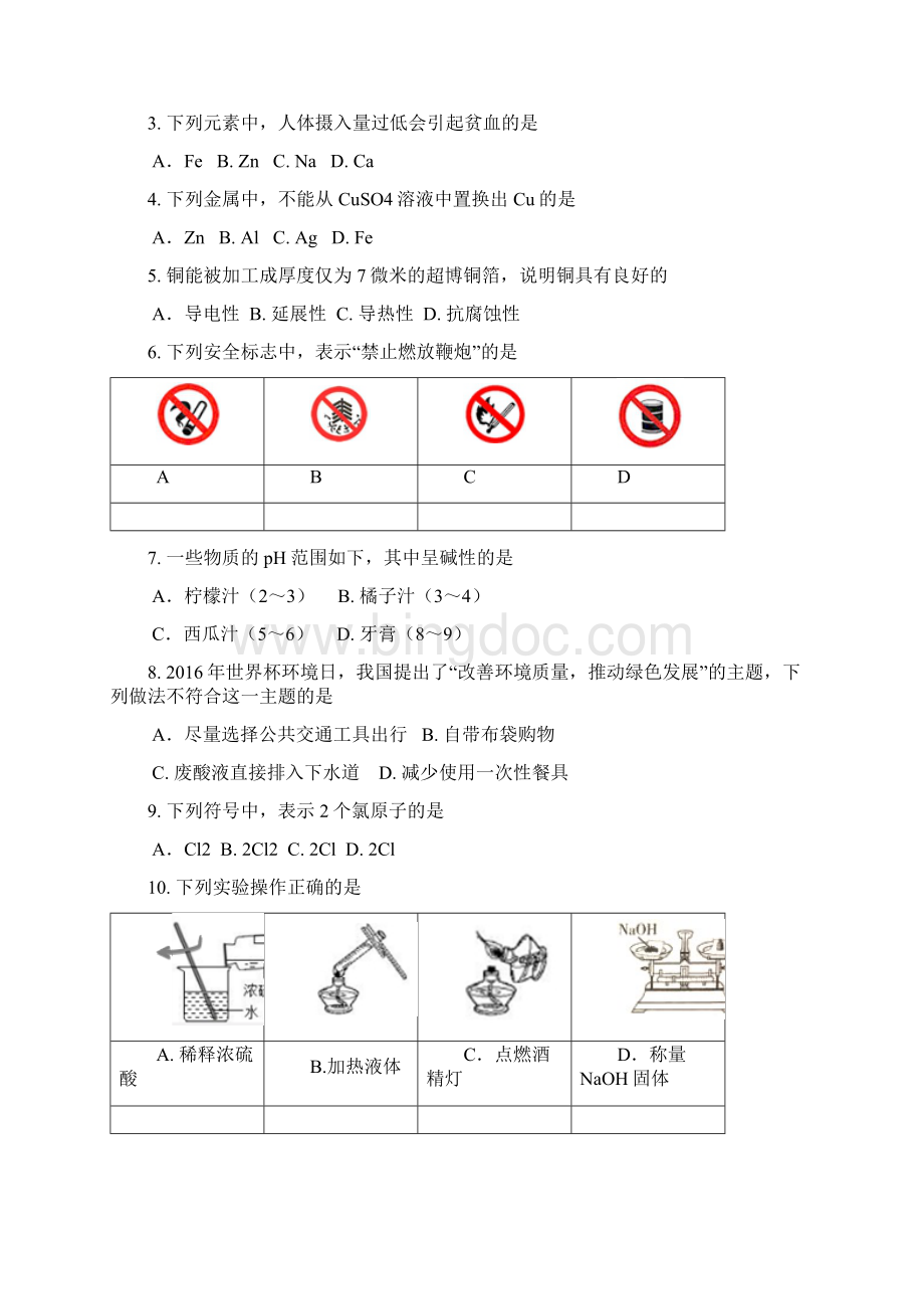 北京市中考化学真题试题含答案.docx_第2页