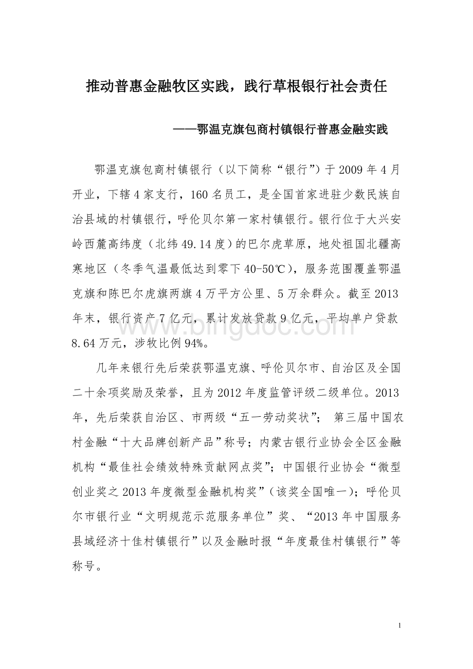 普惠金融专题报告.doc_第1页