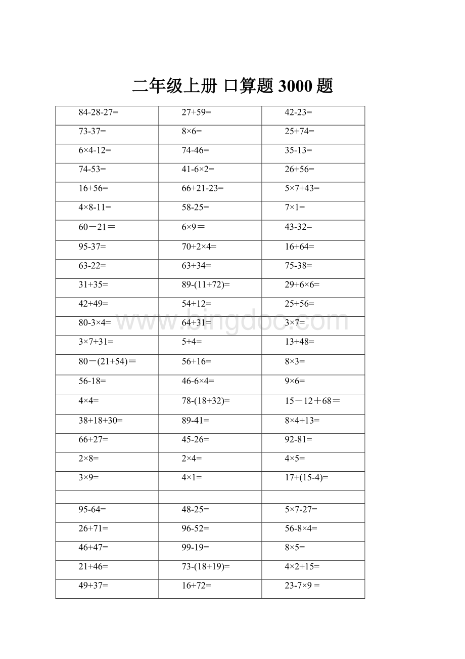 二年级上册 口算题 3000题.docx_第1页