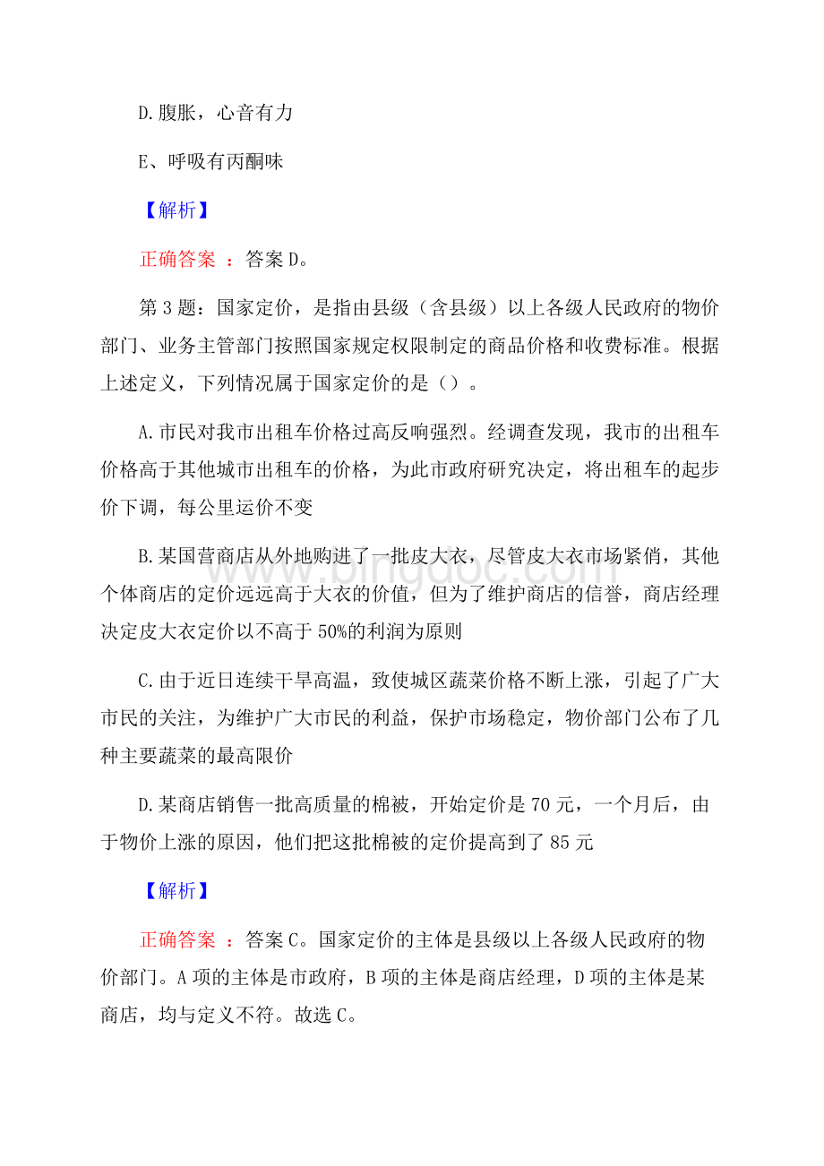 青海大美煤业股份有限公司招聘试题及答案.docx_第2页