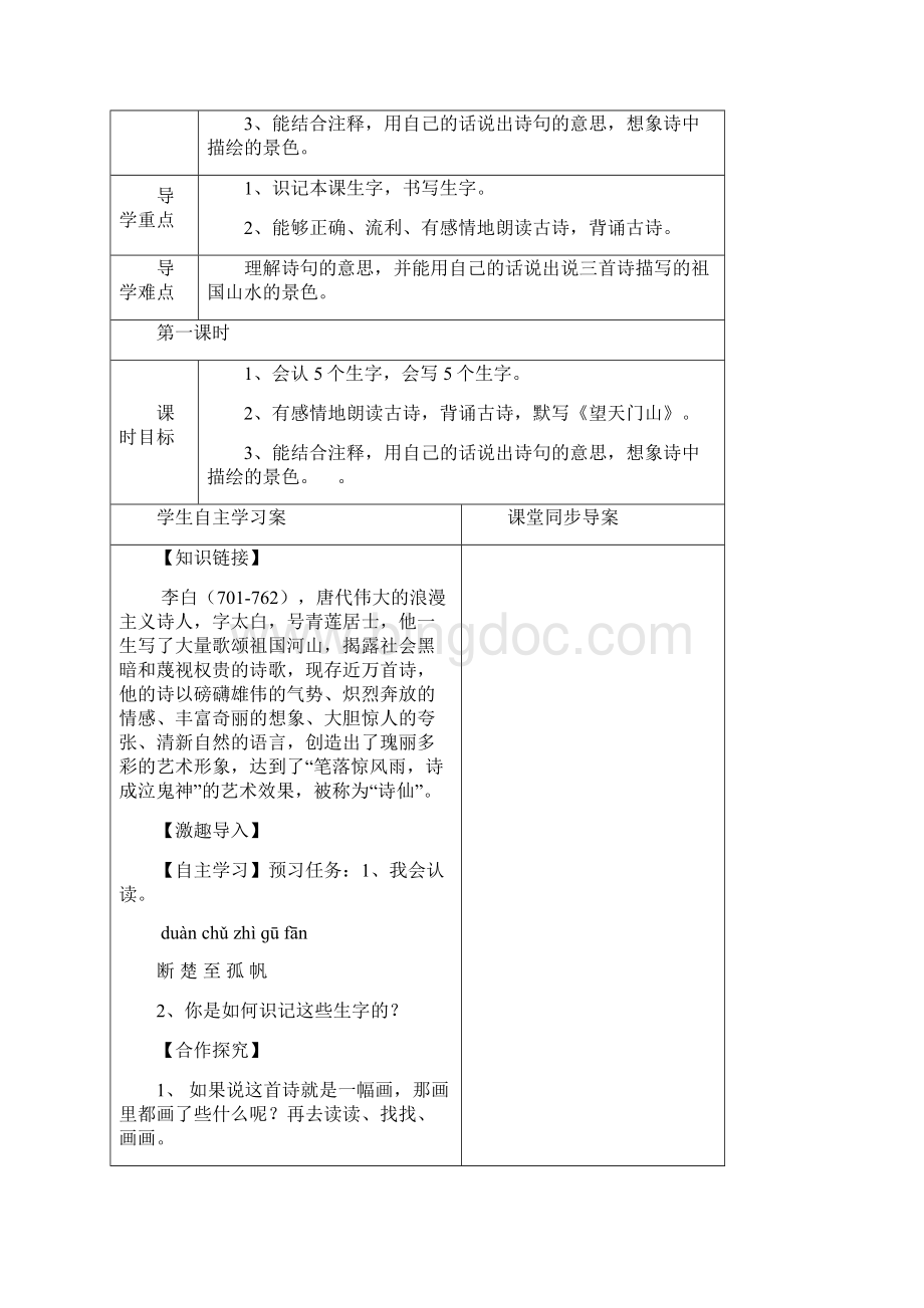 统编版实验小学三年级上册语文第六单元导案.docx_第3页