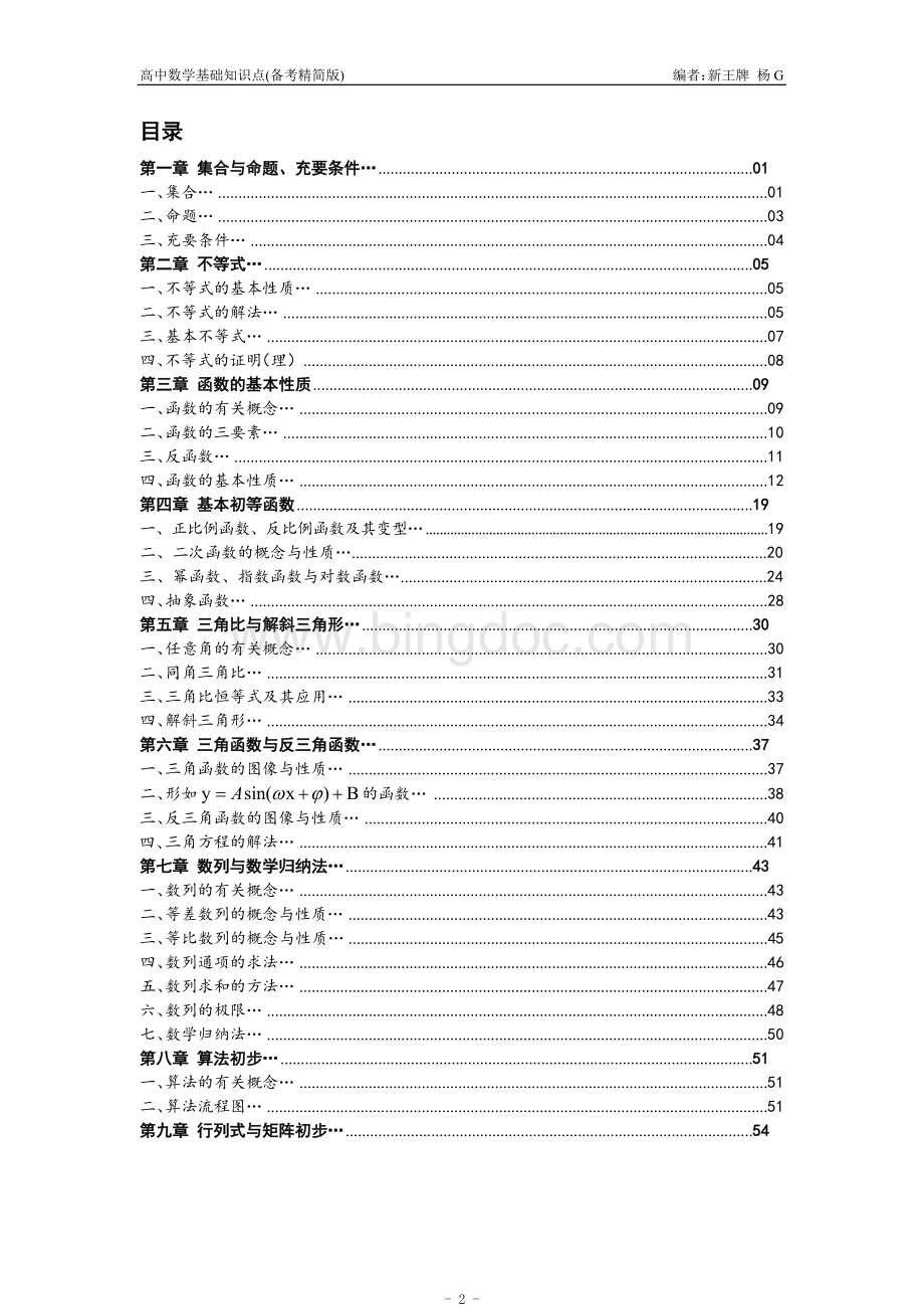 上海高考数学基础知识点精简版Word文件下载.docx_第2页