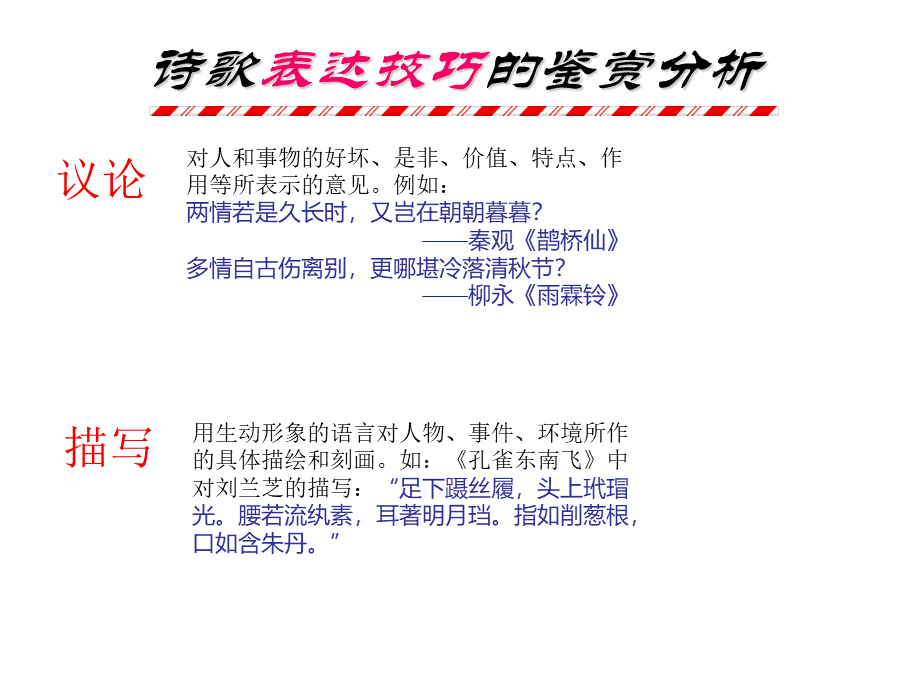 常见诗歌写作手法PPT格式课件下载.ppt_第3页