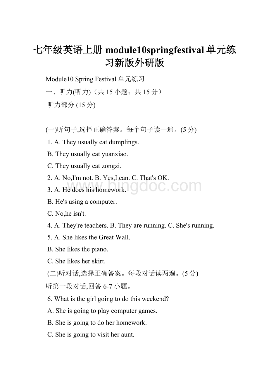 七年级英语上册module10springfestival单元练习新版外研版Word下载.docx