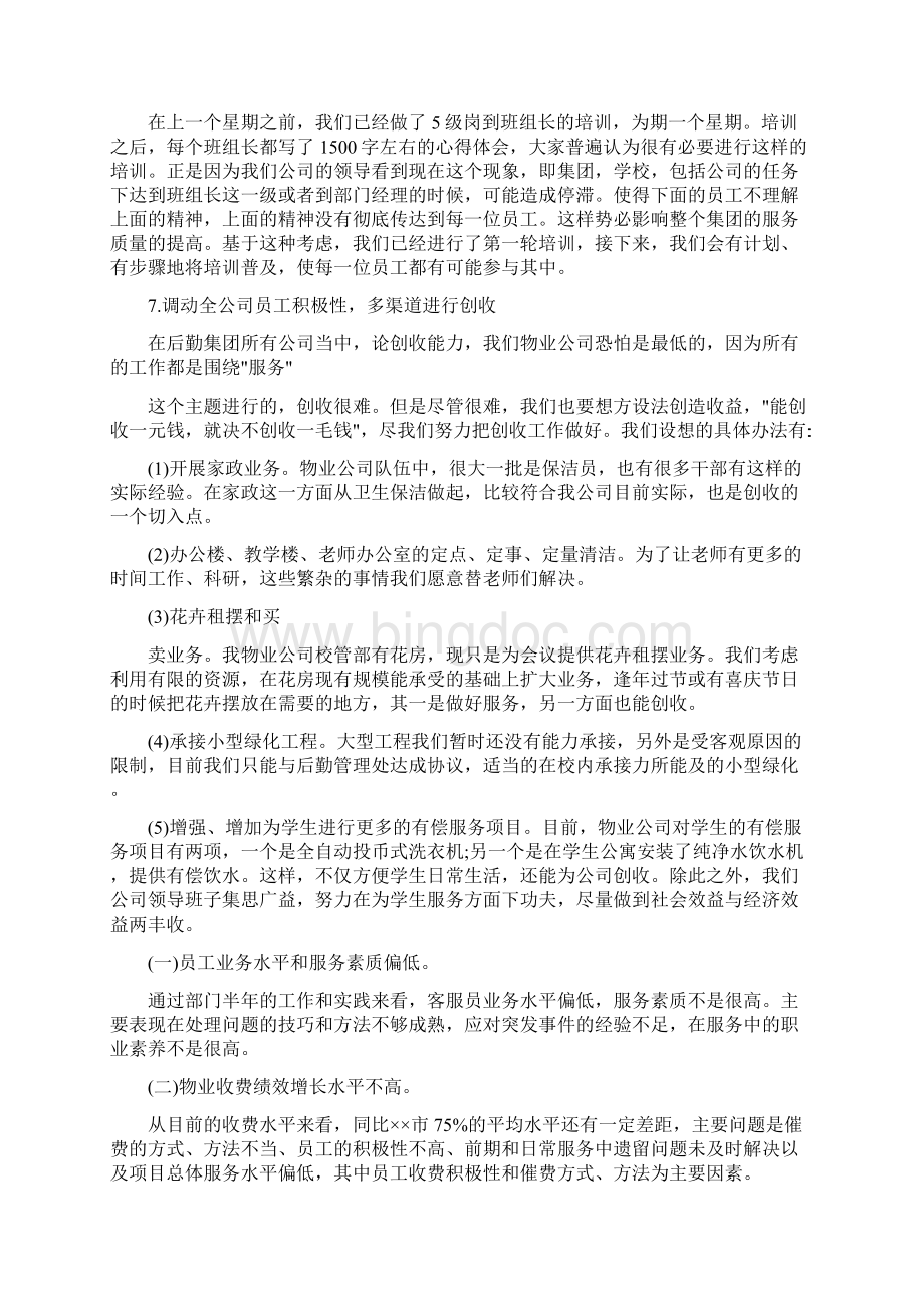 精选计划物业保洁每月工作计划.docx_第2页