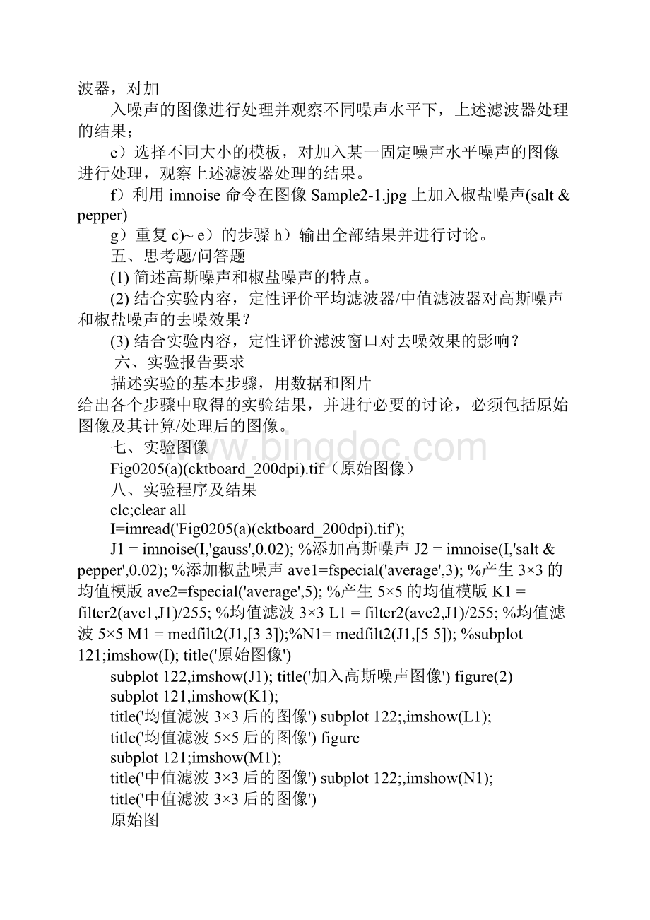 图像增强空域滤波实验报告Word文件下载.docx_第2页