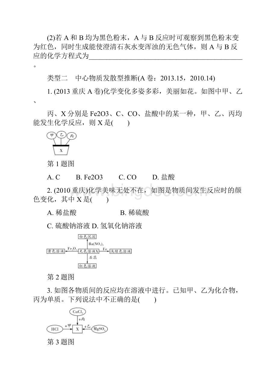 中考化学总复习第二轮重难专题研究专题四物质的推断练习.docx_第2页