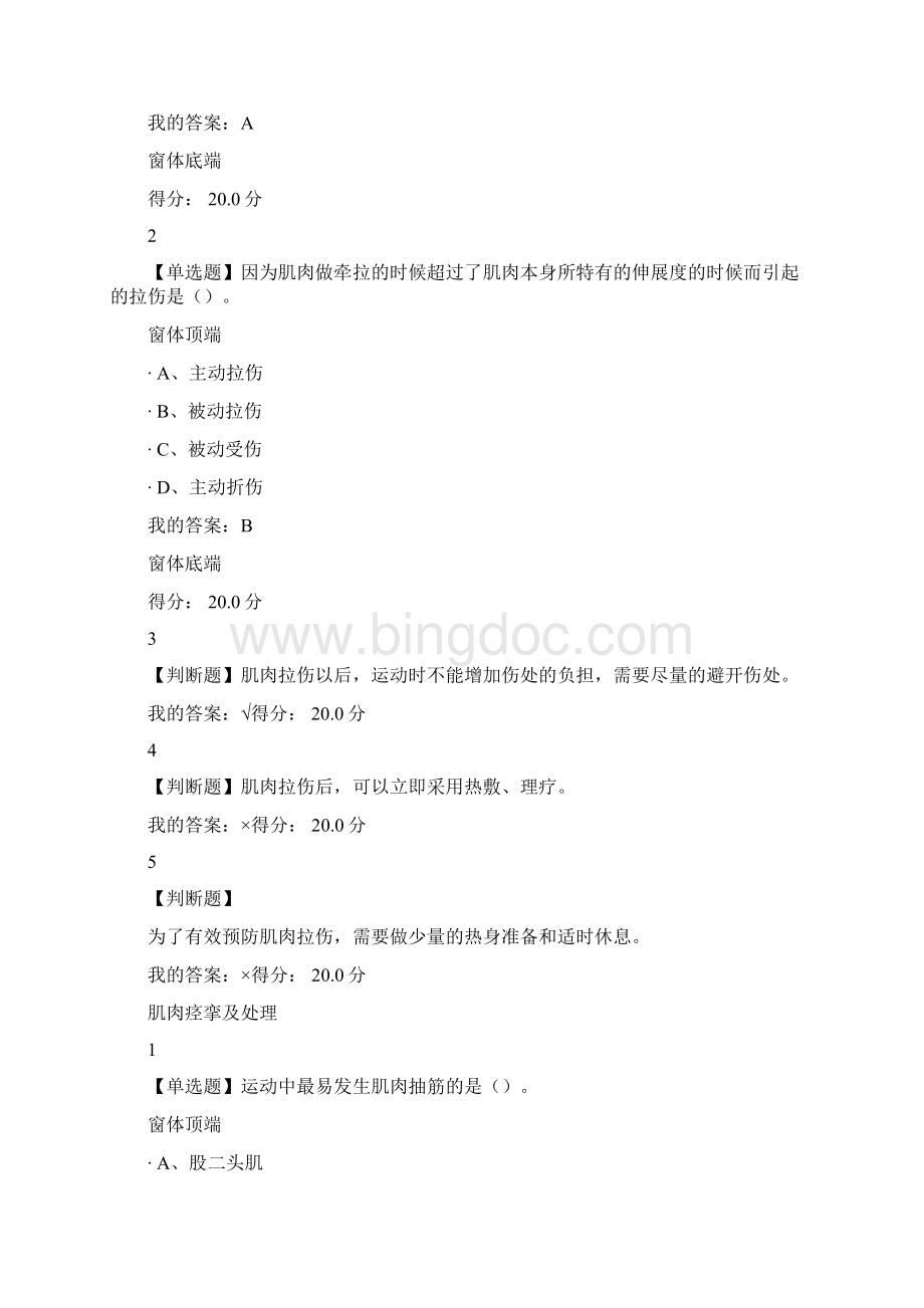 大学安全教育6课后答案文档格式.docx_第3页